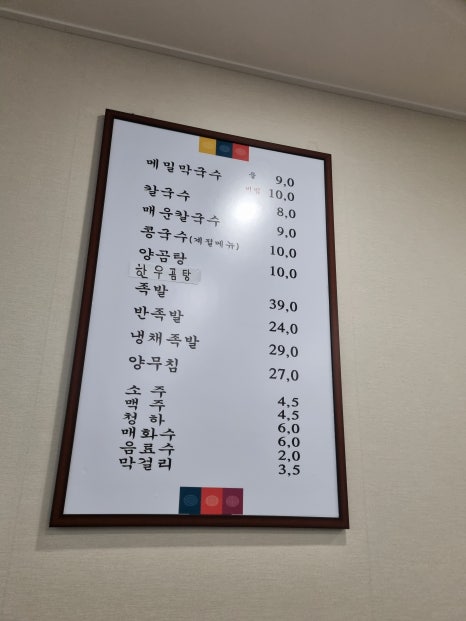 명족발 진칼국수 이미지