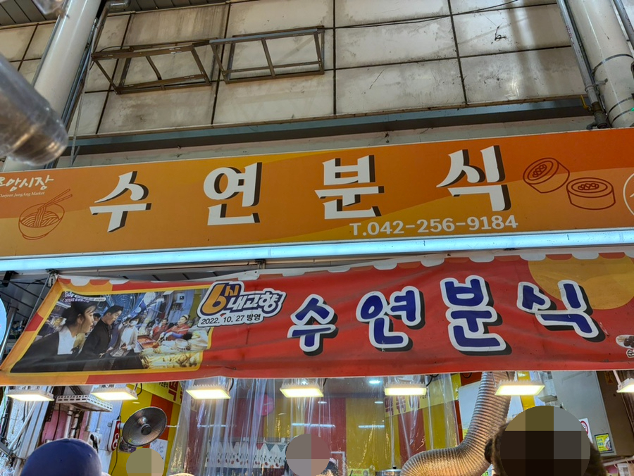 수연분식 이미지