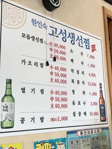 고성생선찜 이미지