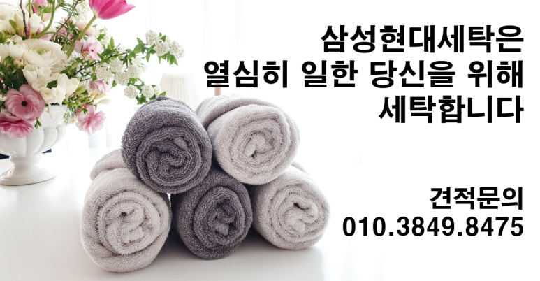 삼성현대세탁 이미지