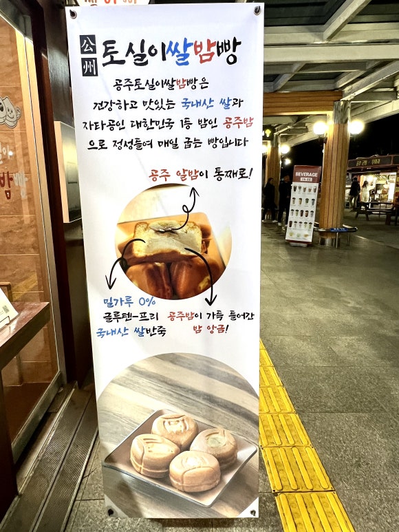 토실이쌀밤빵 이미지