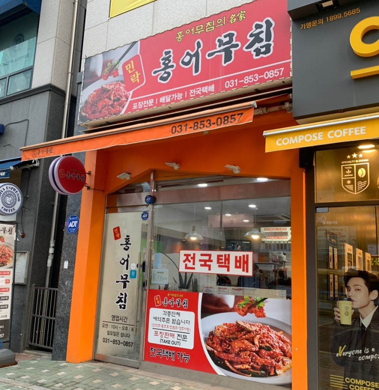 민락 홍어무침 이미지