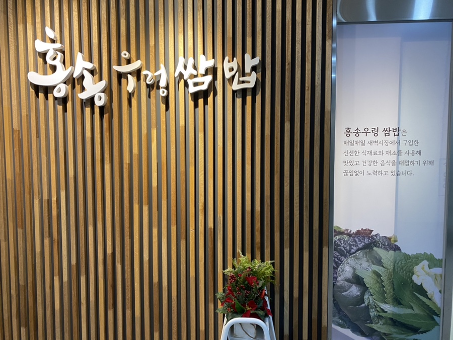 신미 우렁 쌈밥 이미지