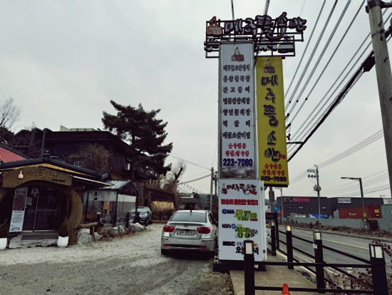 메주뜰소반 이미지