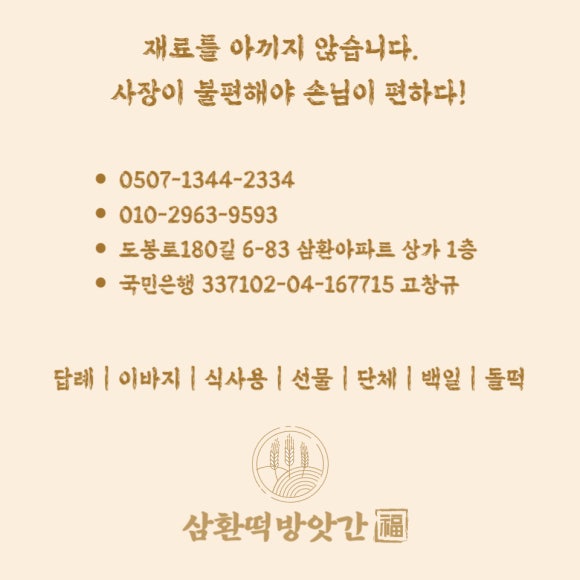 도봉떡방앗간 이미지