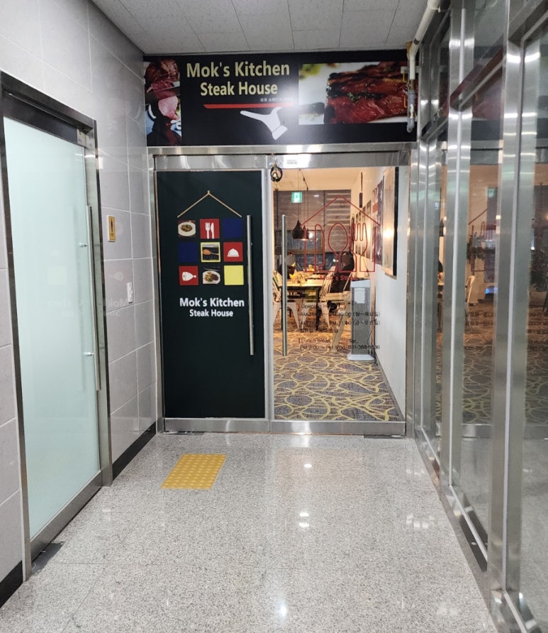 모크스테이크하우스 이미지