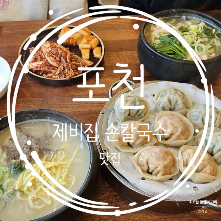 제비집손칼국수 이미지