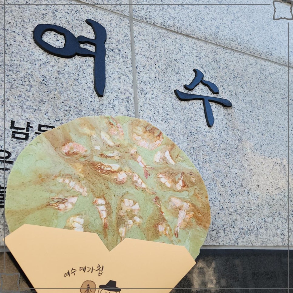 여수낭만메가칩이순신 이미지
