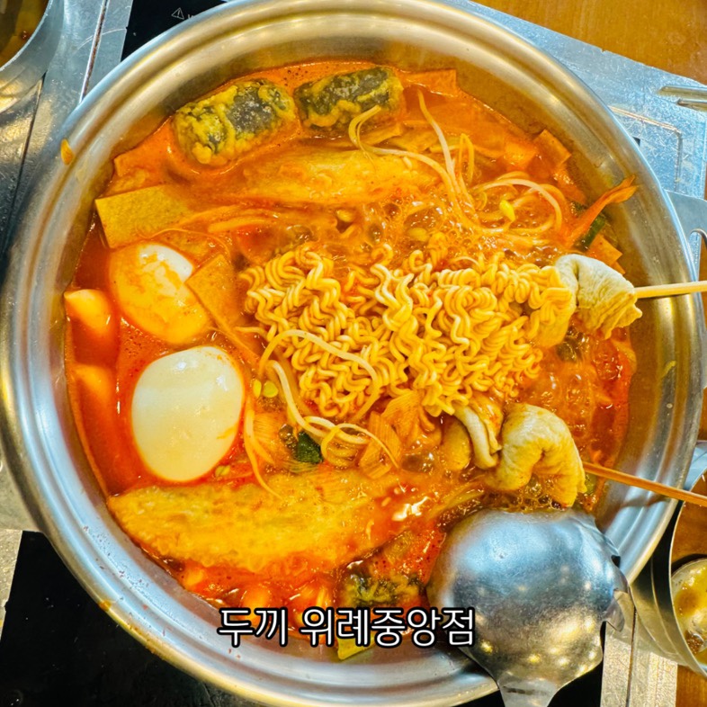 두끼위례 이미지