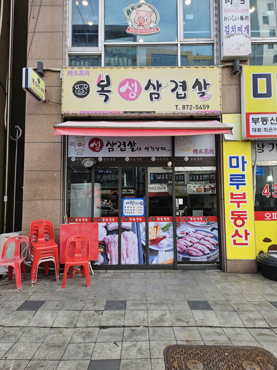 복생삼겹살 이미지