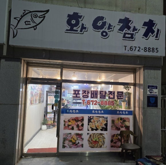 화양참치 이미지