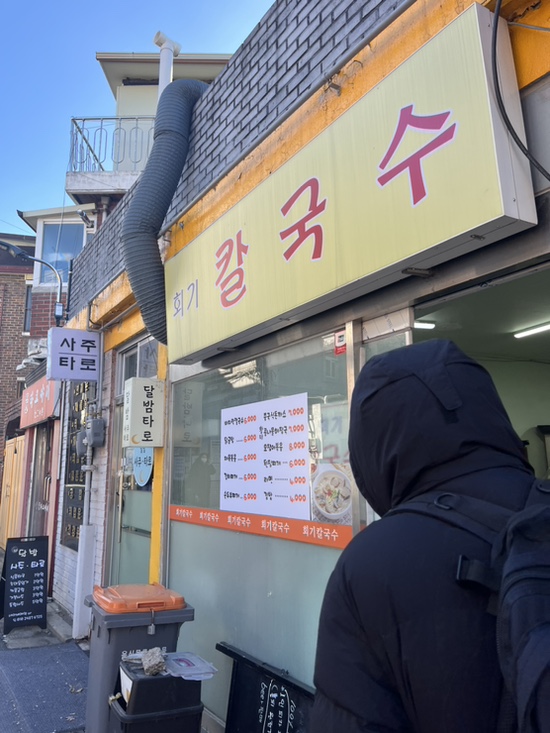 회기칼국수 이미지
