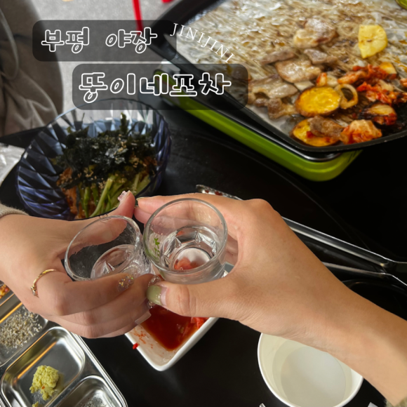 뚱이네 포장마차 이미지