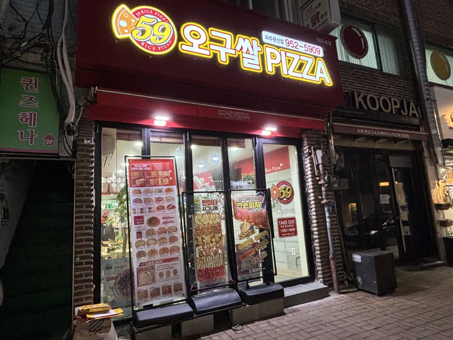 문산야식 이미지
