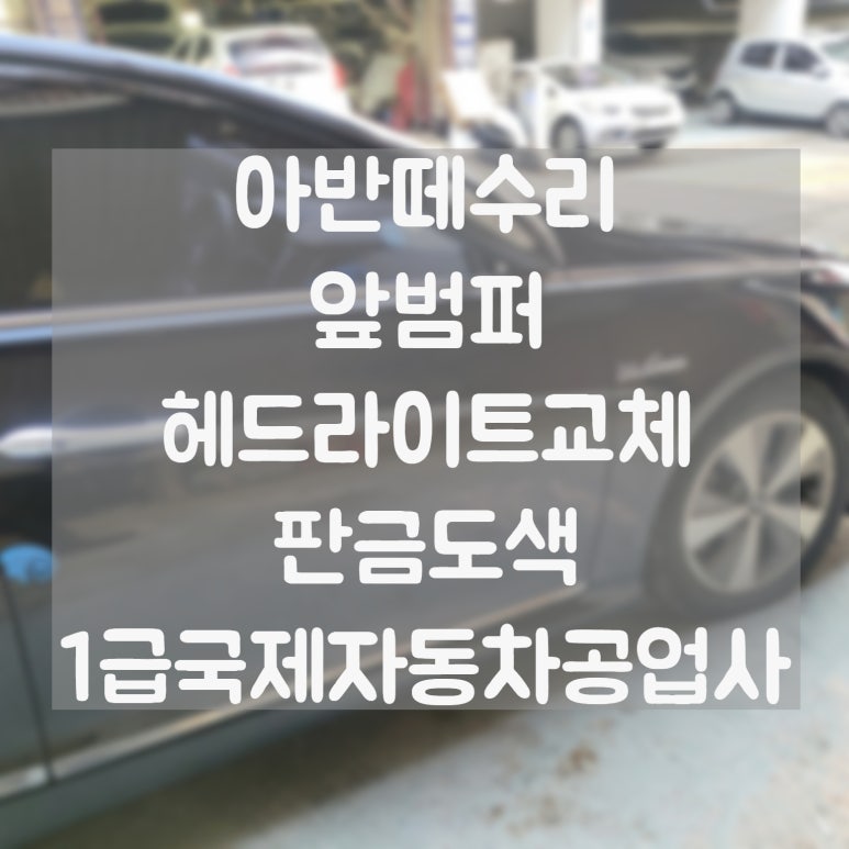 국제자동차공업사 이미지