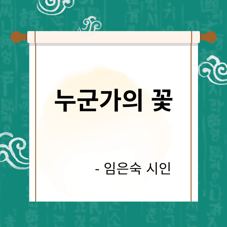 누군가의 꽃 이미지
