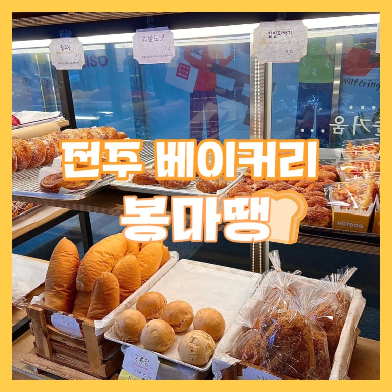 봉마땡 이미지