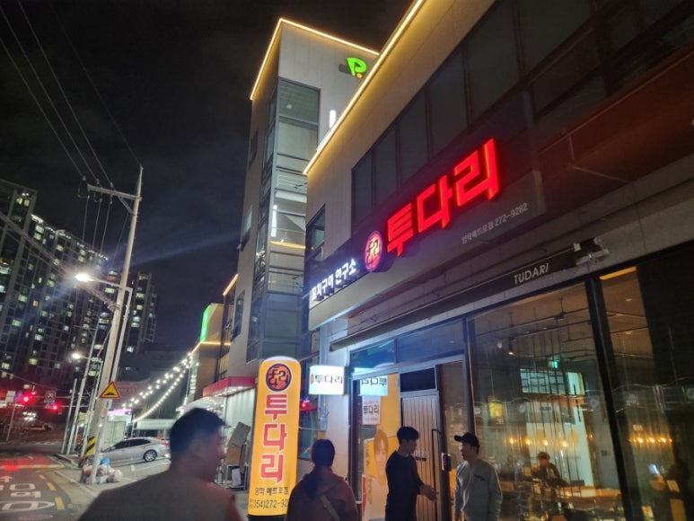 투다리메트로점 이미지