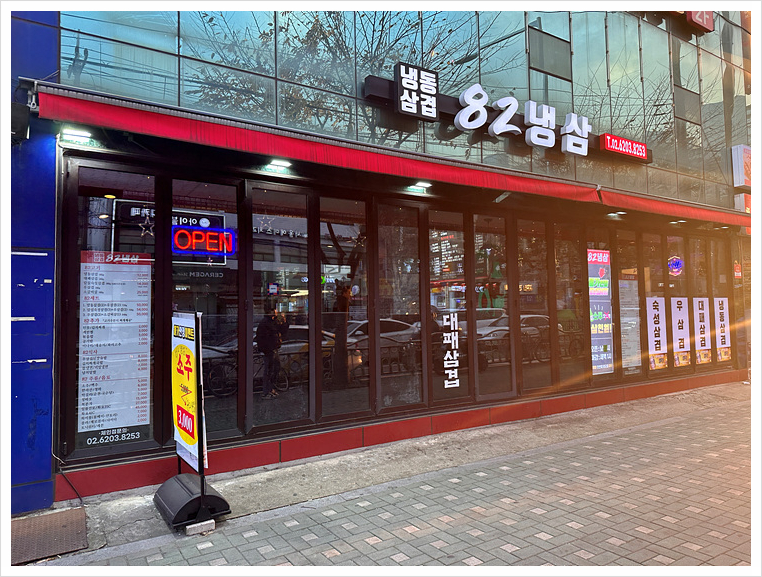 82냉삼 이미지
