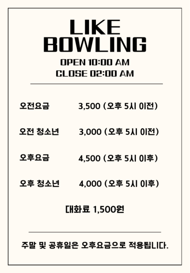 라이크볼링장 이미지