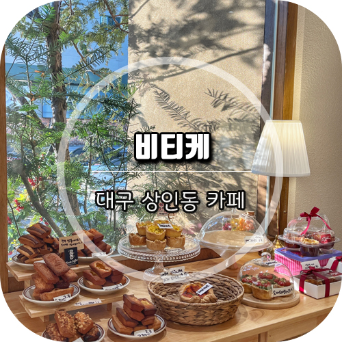 비티케(B'tyche) 이미지