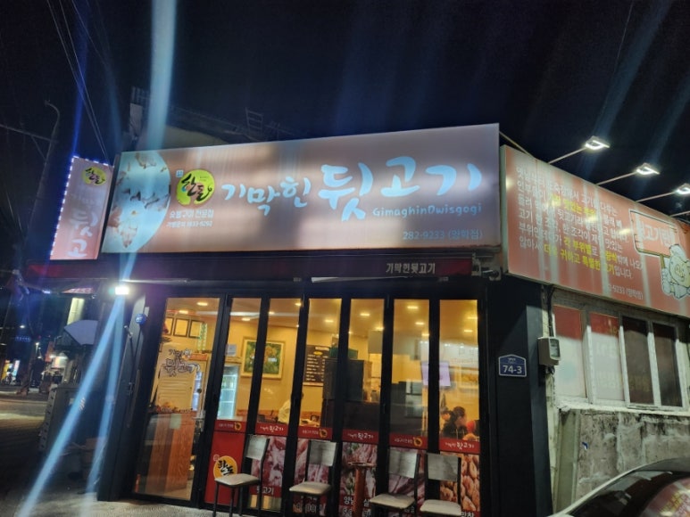 기막힌뒷고기양학점 이미지
