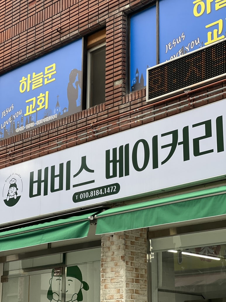 버비스베이커리 이미지