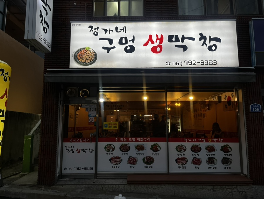 정가네구멍막창 이미지