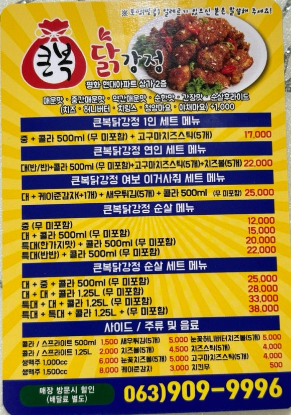 큰복닭강정 이미지