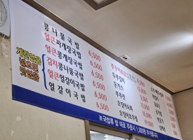 24시 전주명품 콩나물국밥 이미지