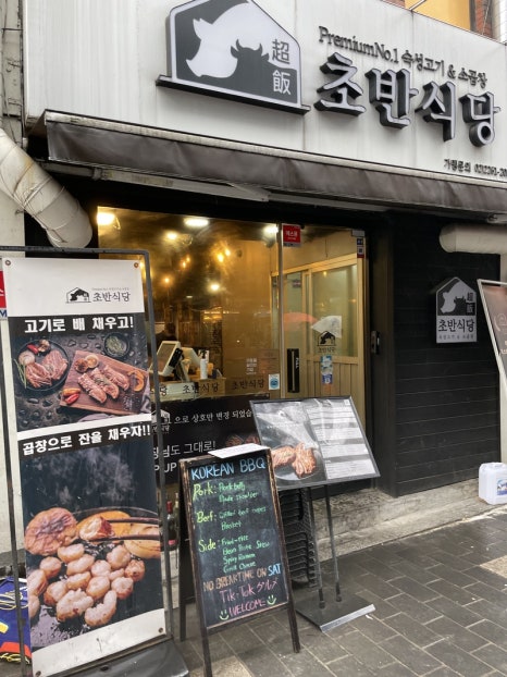 찾고있는고기집 이미지
