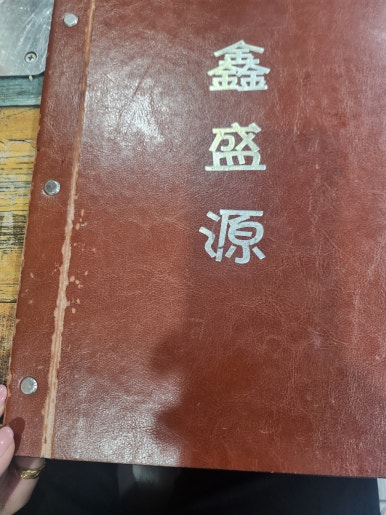 흠성원식당 이미지