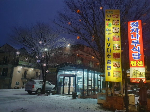 정자나무식당 이미지
