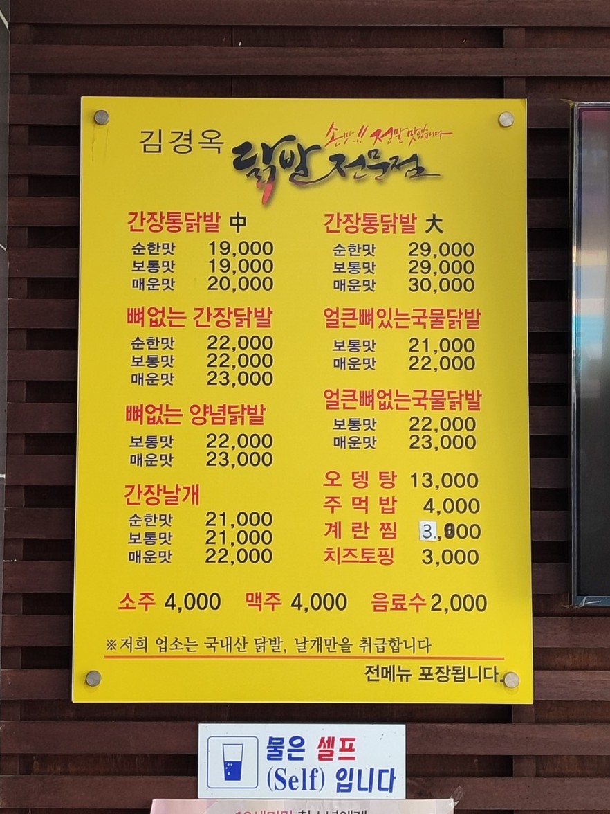 김경옥닭발전문점 이미지