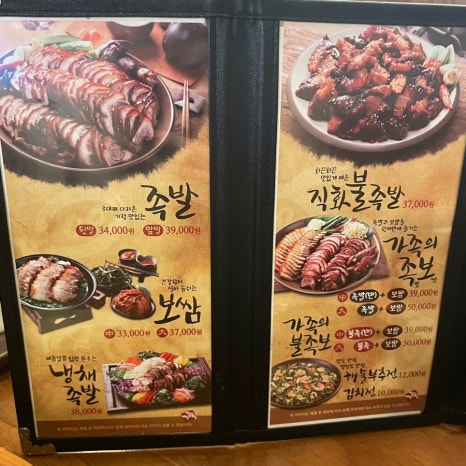 가장맛있는족발조촌점 이미지