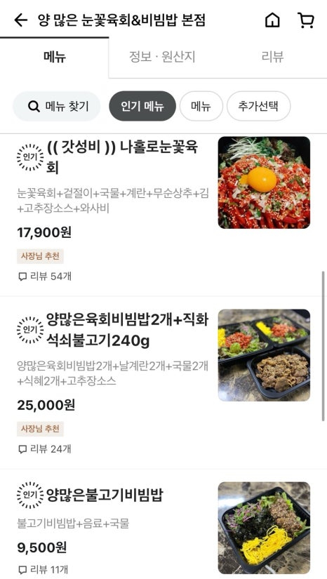 양많은눈꽃육회&육회비빔밥 이미지