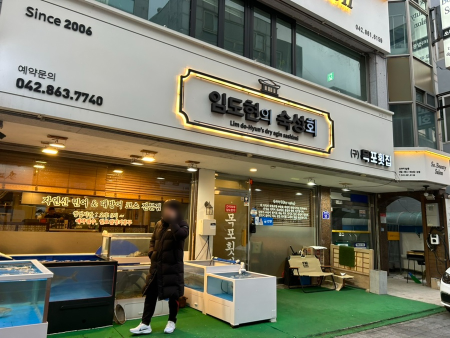 임도현의숙성회 이미지