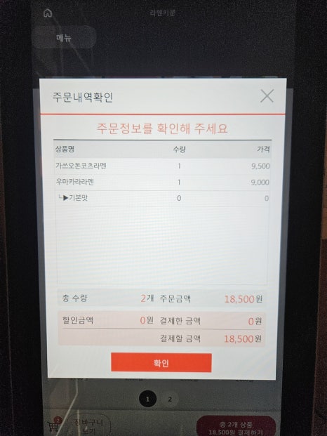 라멘키분 이미지