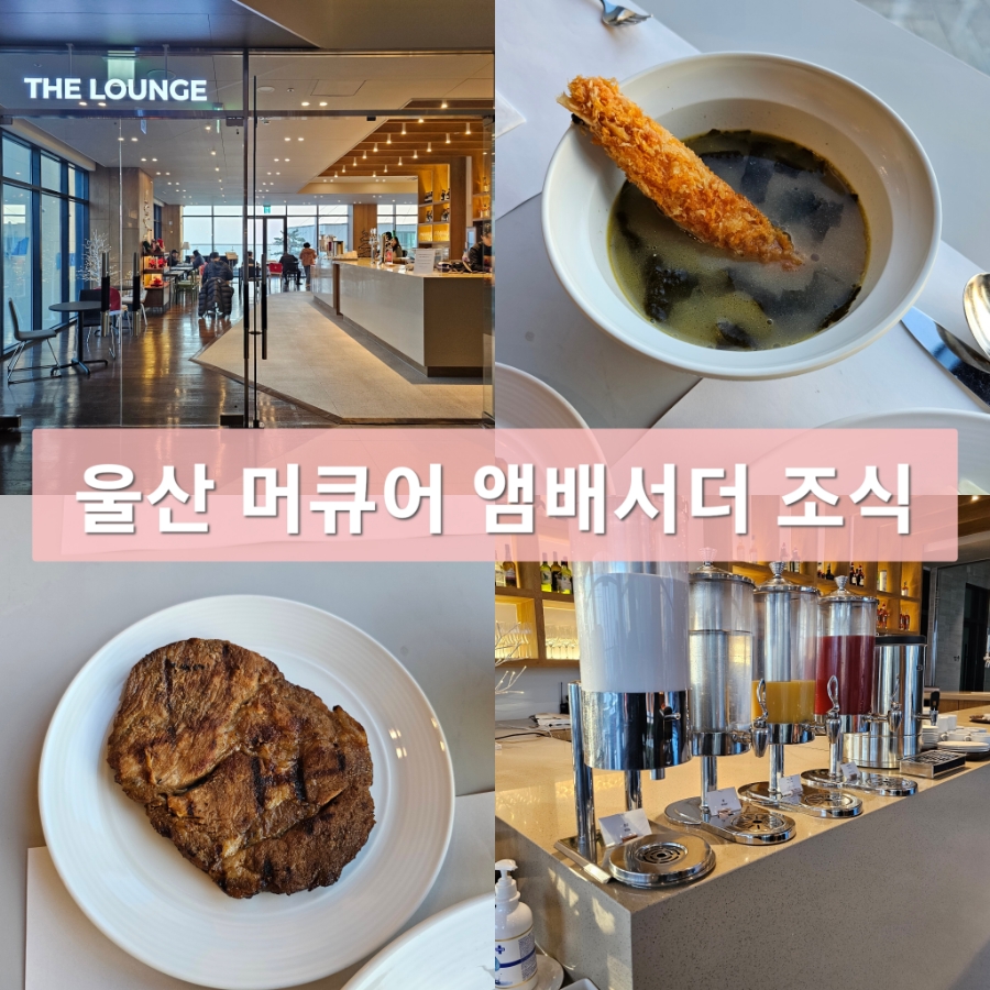 머큐어앰배서더호텔울산(오퍼스) 이미지