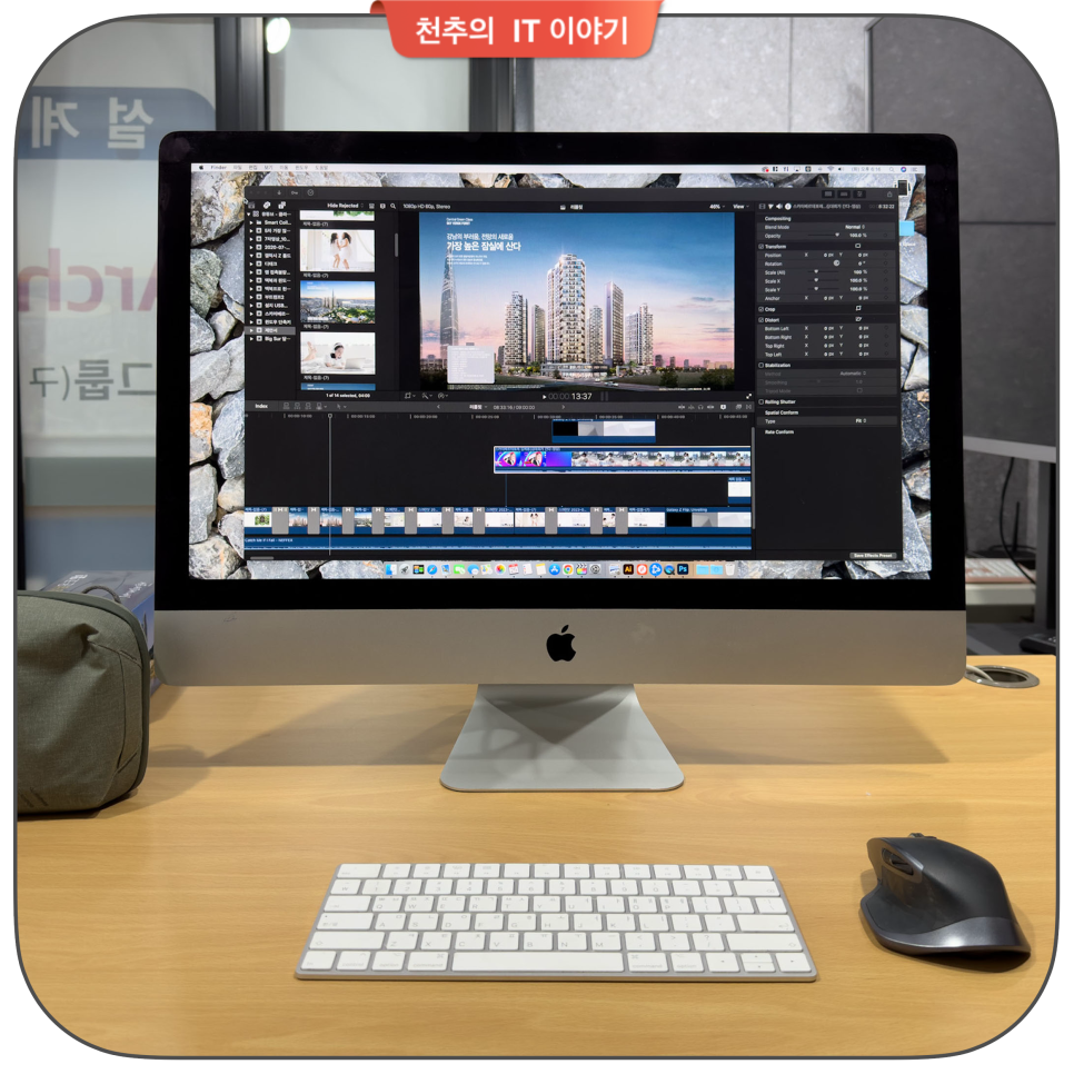 동영상 편집 프로그램 '파이널컷 프로 캐시 지우기" 중고 아이맥(imac) 27인치 - 컴퓨터 용량 정리 및 ssd 용량 늘리기