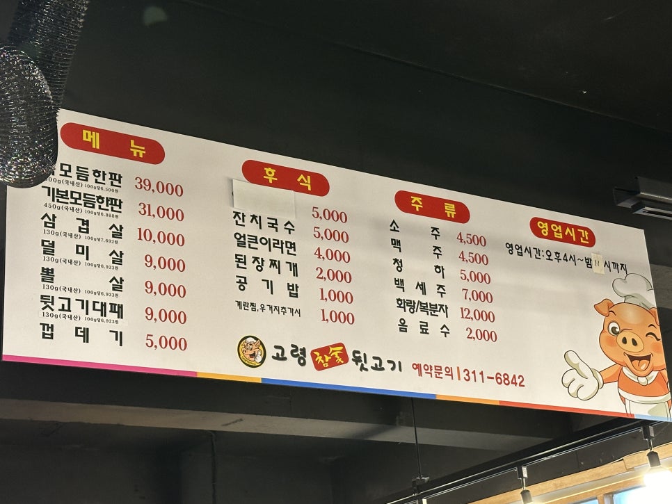 고령참숯뒷고기 이미지