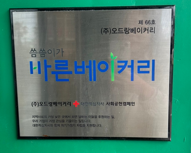 더 바른 베이커리 이미지