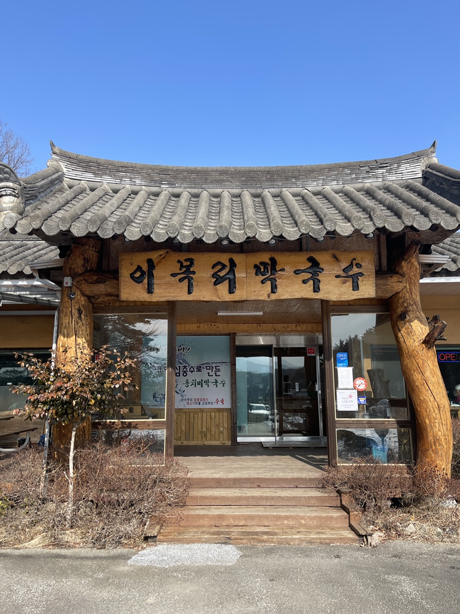 이목리막국수 이미지