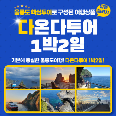 다함께투어 이미지