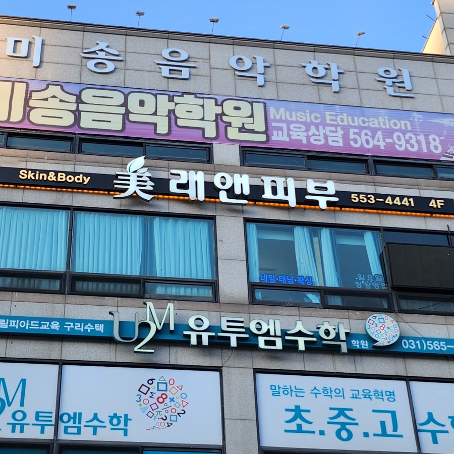 미래앤스킨케어 이미지