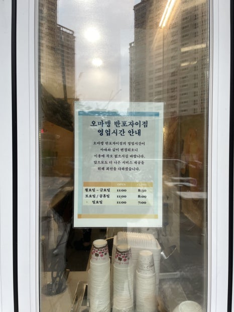 오마뎅 반포자이점 사진 3