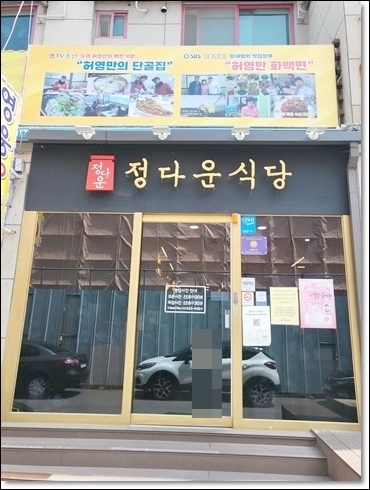 정다운반찬 이미지