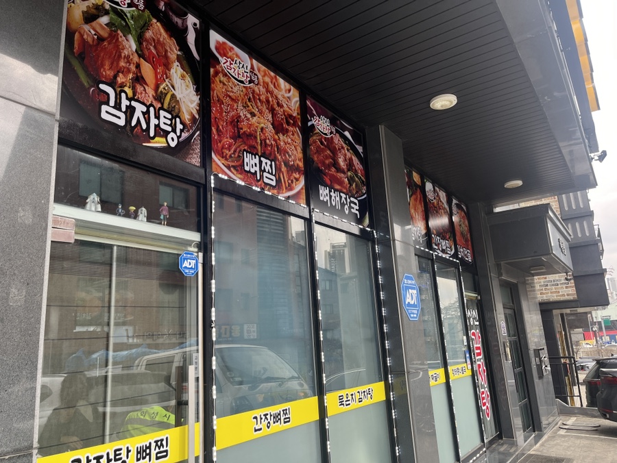 상신감자탕 이미지