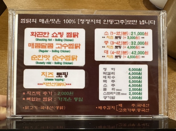 찜닭의전설 이미지
