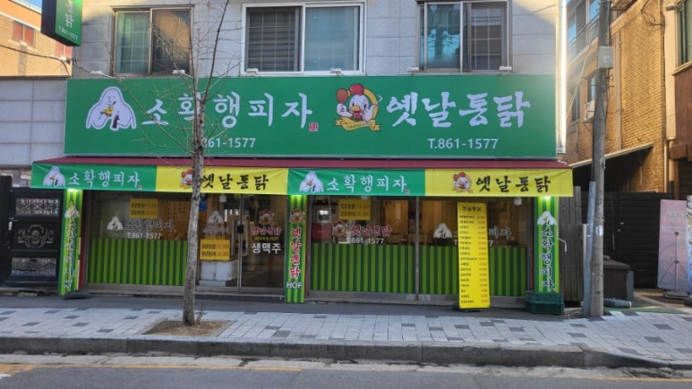 소확행피자치킨 이미지